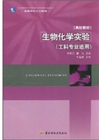 生物化学实验