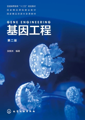 基因工程