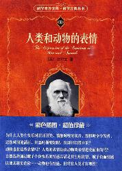 人类和动物的表情