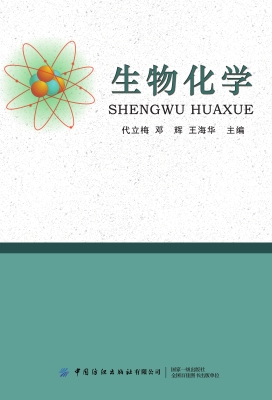 生物化学