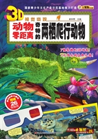 动物零距离——奇特的
