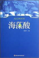 海藻酸