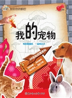 我的动物朋友——我的