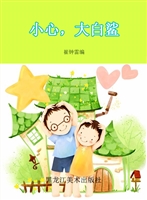 小心，大白鲨