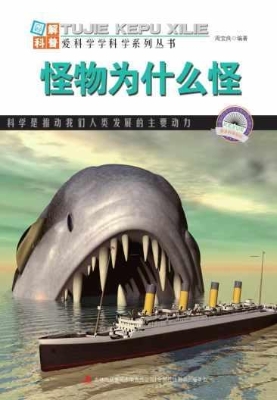 怪物为什么怪