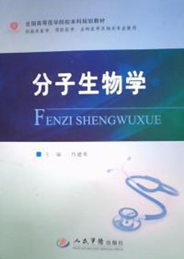 分子生物学
