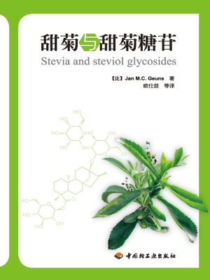 甜菊与甜菊糖苷