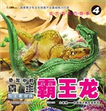 恐龙中的霸主——霸王