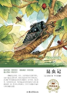 昆虫记