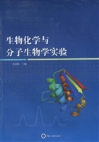 生物化学与分子生物学