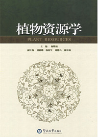 植物资源学