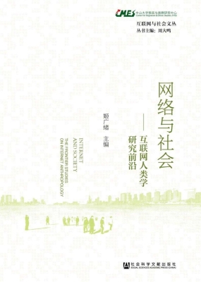 网络与社会——互联网