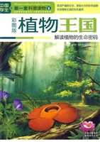 植物王国