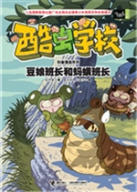豆娘班长和蚂蟥班长