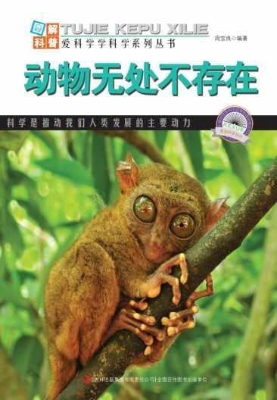 动物无处不存在