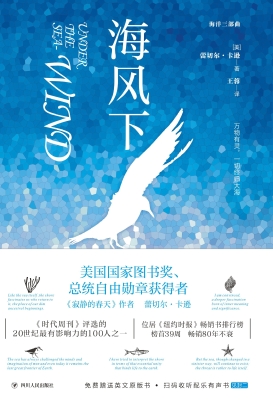 海风下