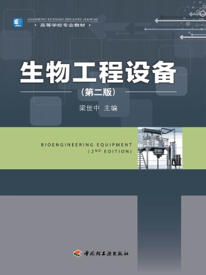 生物工程设备