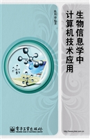生物信息学中计算机技