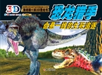 恐龙猎手——命悬一线