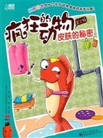 疯狂的动物（第三辑）——