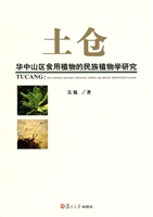土仓——华中山区食用