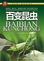 百变昆虫