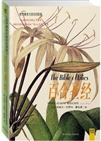百合圣经 (小本精装)