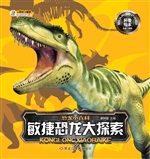 敏捷恐龙大探索