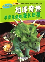 地球奇迹——孕育生命