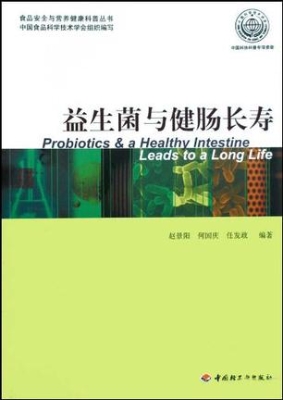 益生菌与健肠长寿