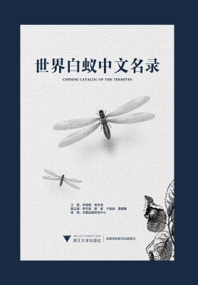 世界白蚁中文名录