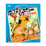 疯狂的动物（第二辑）——