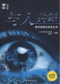 人体探秘——与人共舞