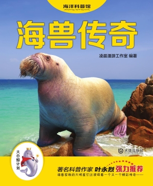“大白鲸计划”海洋科