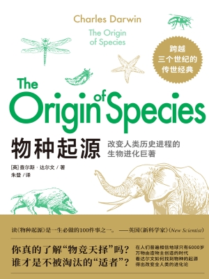 物种起源