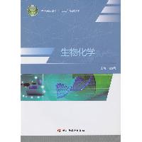 生物化学