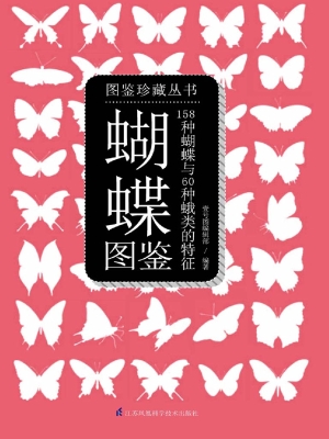 蝴蝶图鉴