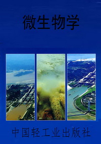 微生物学