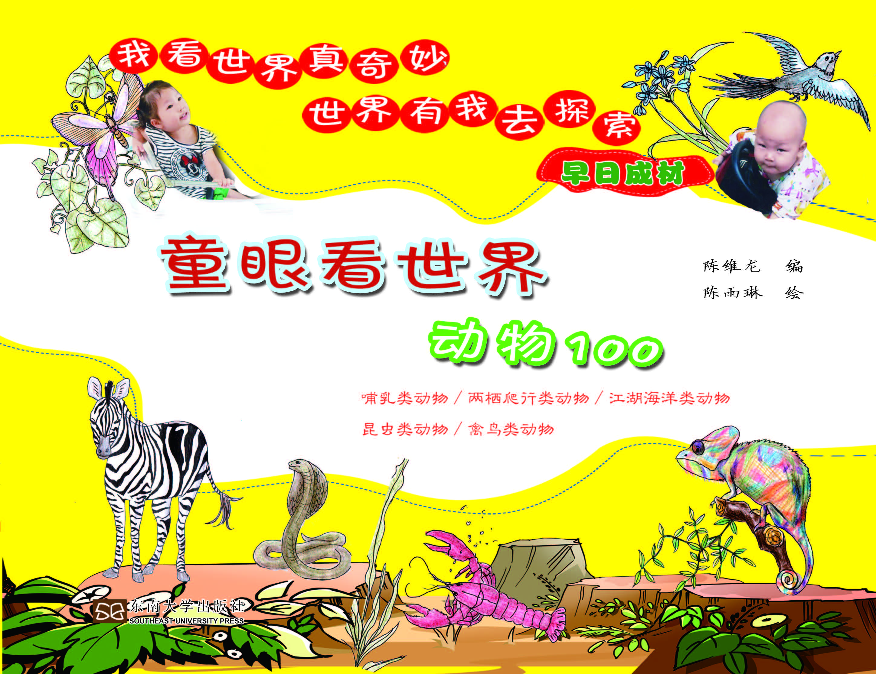 童眼看世界——动物10