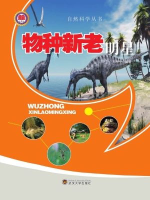 物种新老明星