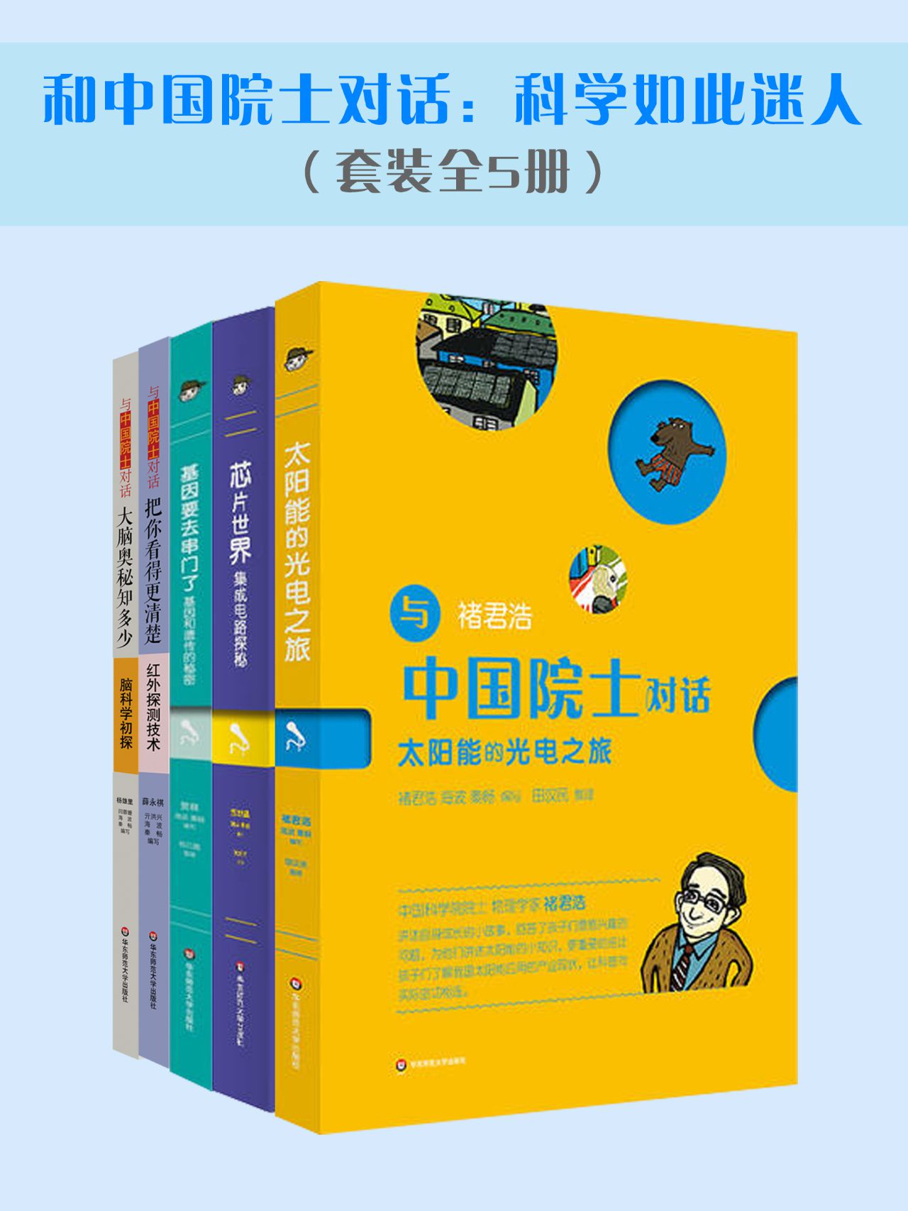 和中国院士对话：科学如