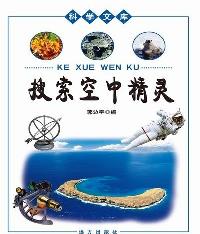 科学文库-搜索空中精