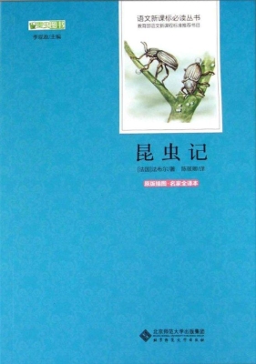 昆虫记