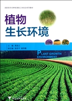 植物生长环境