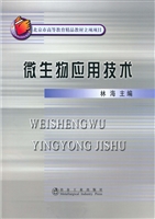 微生物应用技术