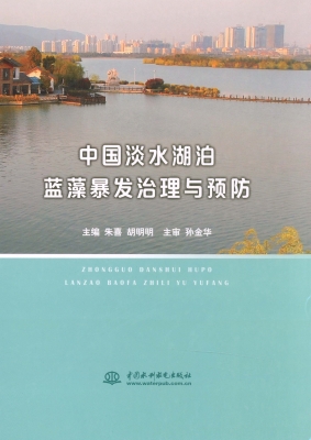 中国淡水湖泊蓝藻暴发