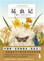 昆虫记（全译插图珍藏本