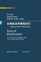 生物信息学课程导引