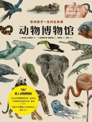 动物博物馆