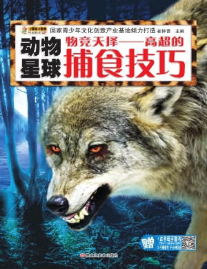 物竞天择——高超的捕